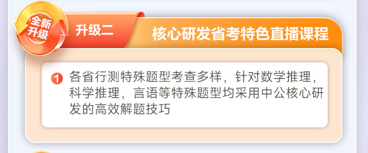 升级二 核心研发省考特色直播课程