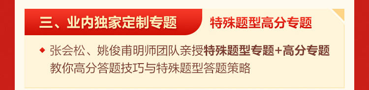 三、业内定制专题-特殊题型专题