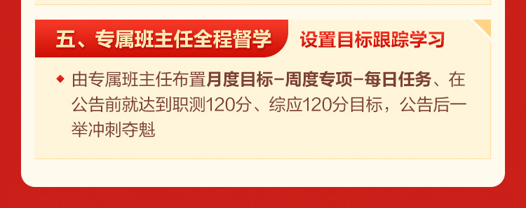 五、专属班主任全程督学-设置目标跟踪学习