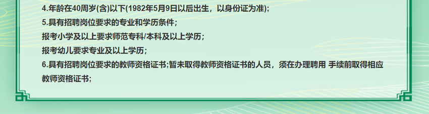 教师招聘报考条件
