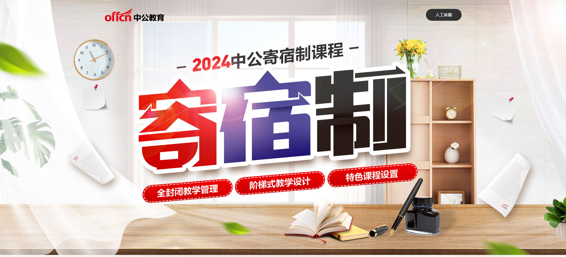 2024中公寄宿制课程