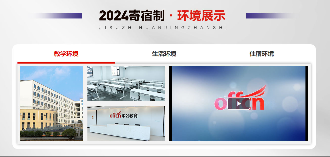 2024寄宿制·环境展示