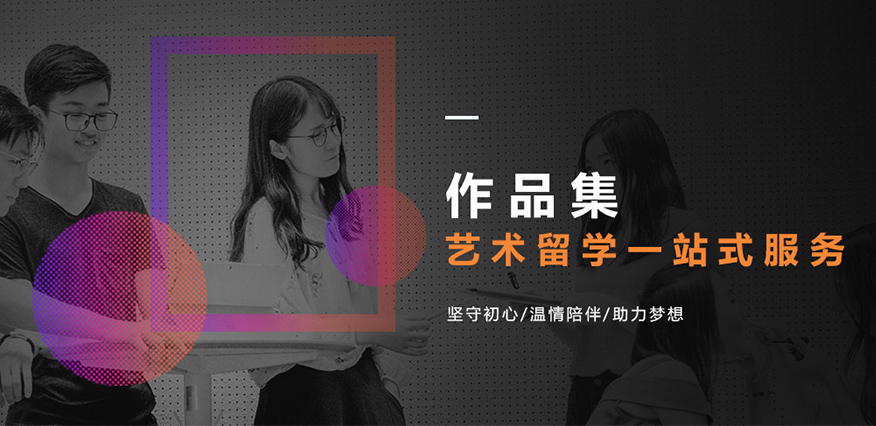 北京作品集培训课程 北京作品集培训课程
