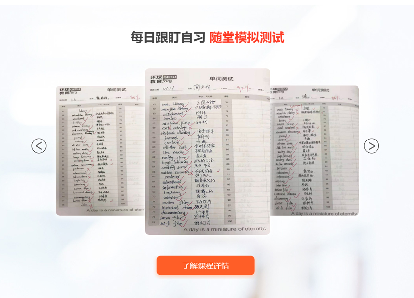 每日跟盯自习随堂模拟测试