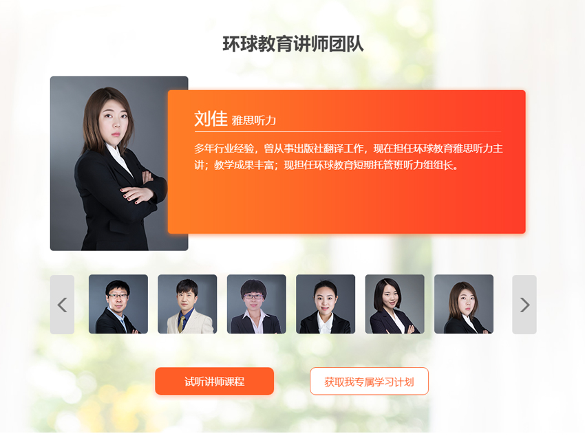 环球教育讲师团队