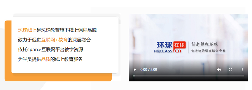 环球线上是环球教育旗下线上课程品牌 致力于促进互联网+教育的深层融合 依托span>互联网平台教学资源 为学员提供品质的线上教育服务