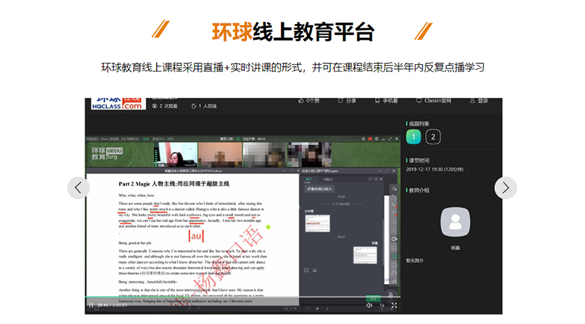 环球教育线上课程采用直播+实时讲课的形式，并可在课程结束后半年内反复点播学习