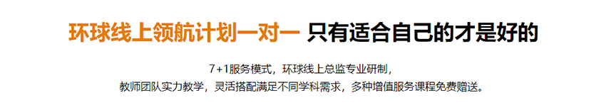 环球线上领航计划V1只有适合自己的才是好的