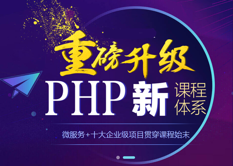 如何选择一个好的PHP机构