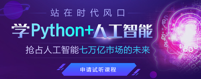 北京优就业Python+人工智能培训课程