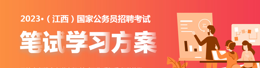 2023公务员招聘考试