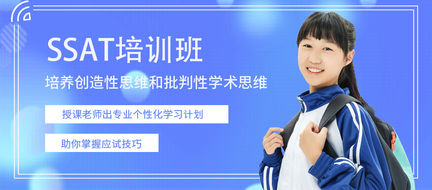 常州SSAT培训班