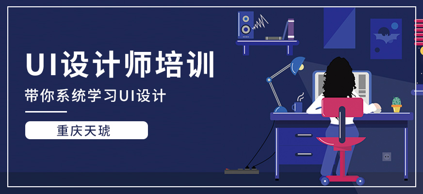 UI培训班哪个好
