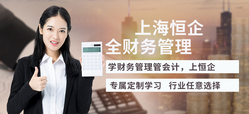 上海管理会计培训