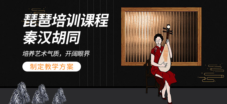 琵琶培训