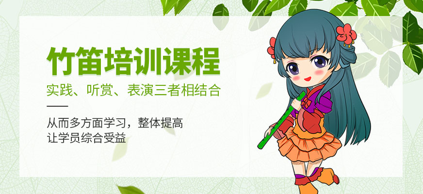 竹笛培训