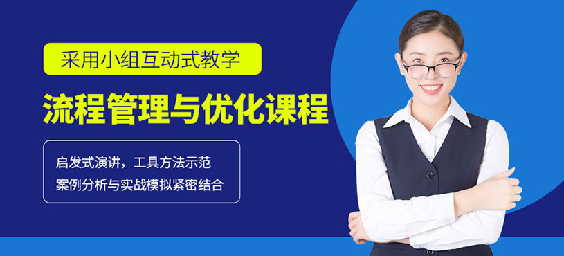 研讨会流程管理能力培训