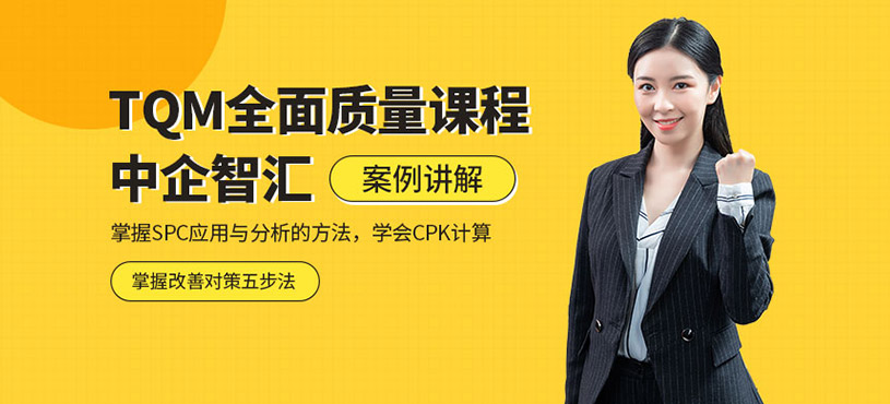 tqm全面质量管理培训