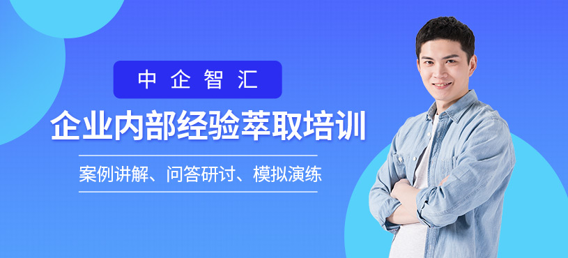 企业经验管理培训课程