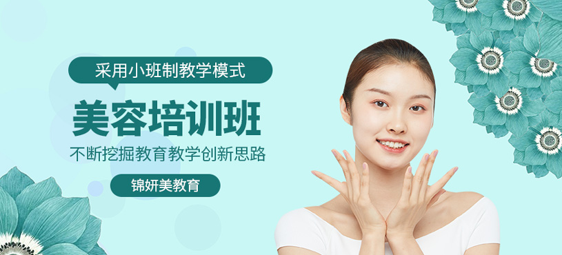 美容培训