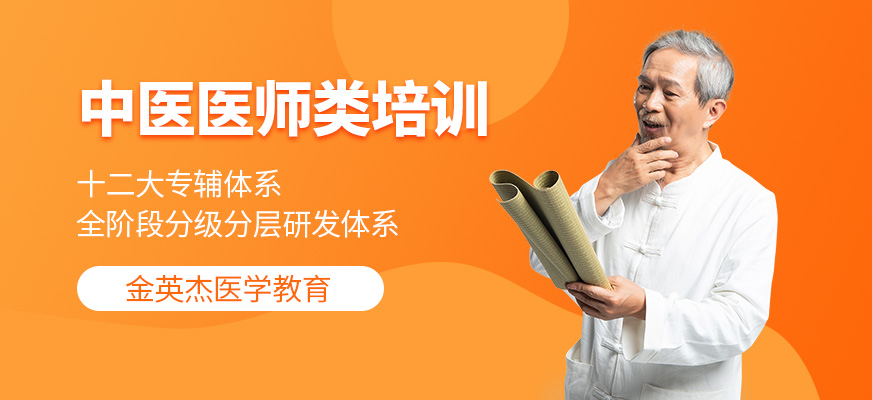 中医医师培训班
