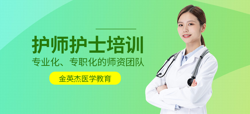 护师培训课程