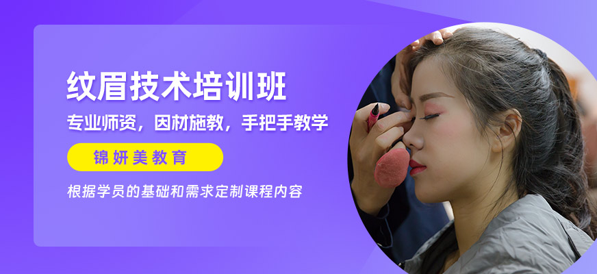 苏州纹眉技术培训