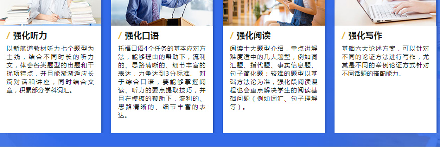 南京新航道培训学校-托福培训课程5