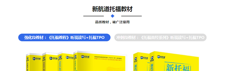 南京新航道培训学校-托福培训课程6