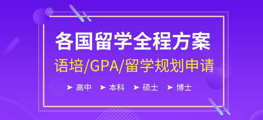 南京新航道培训学校-各国留学全程方案 南京新航道培训学校-各国留学全程方案