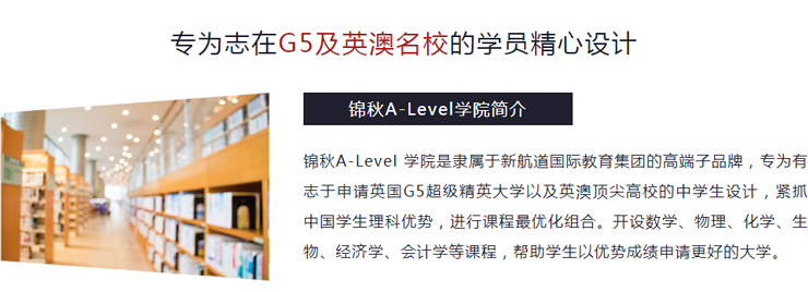 南京新航道培训学校-ALEVEL提升班2