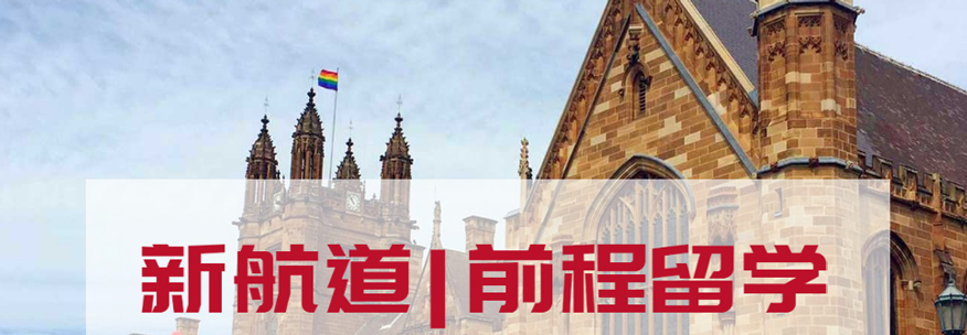 南京新航道英语培训机构-留学