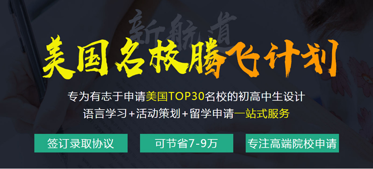 南京新航道培训学校-美国腾飞课程