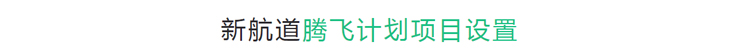南京新航道培训学校-美国腾飞课程11