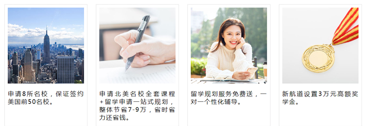 南京新航道培训学校-美国腾飞课程5