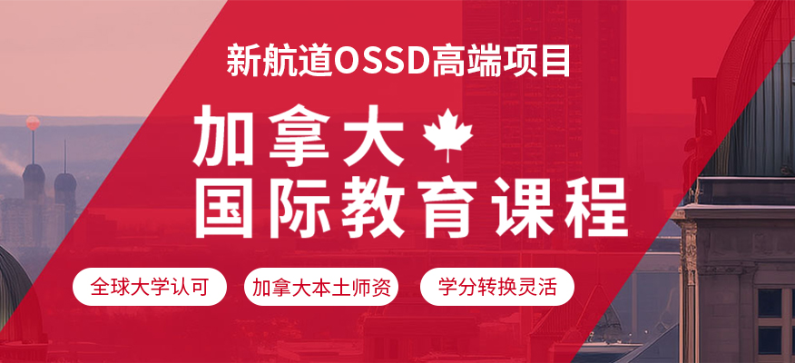 南京ossd课程培训机构-地址-电话-南京新航道ossd