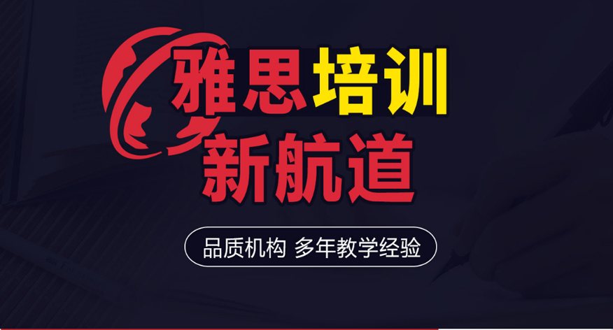 南京新航道雅思培训学校-雅思培训课程