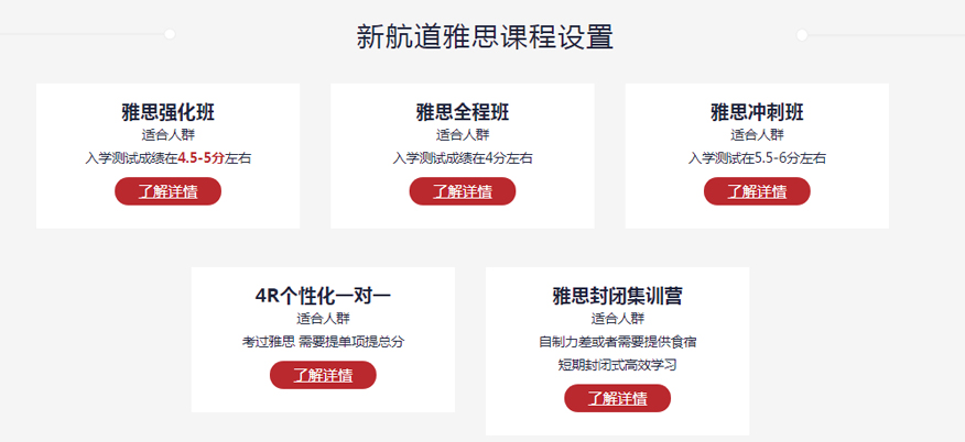 南京新航道雅思培训学校-雅思培训课程-雅思