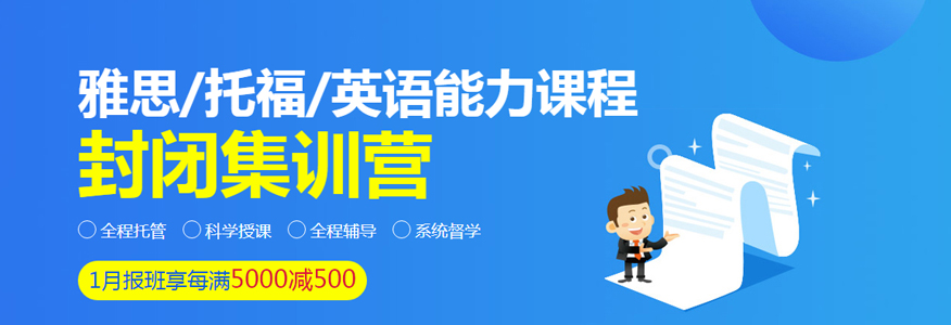 南京新航道雅思培训学校-雅思封闭集训营