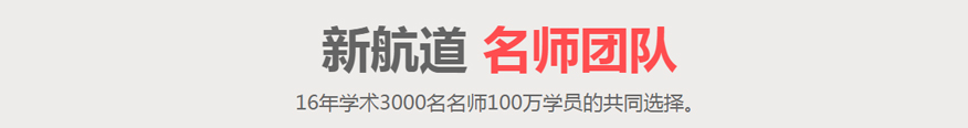 新航道雅思培训学校-雅思封闭集训营8