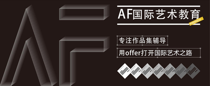 南京新航道英语培训机构-AF艺术作品集培训培训