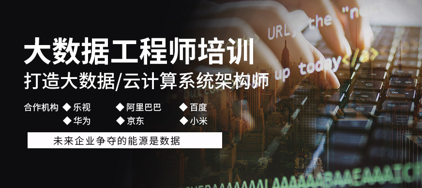 西安大数据工程师培训