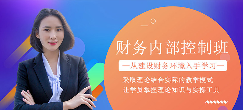 财务内部控制培训