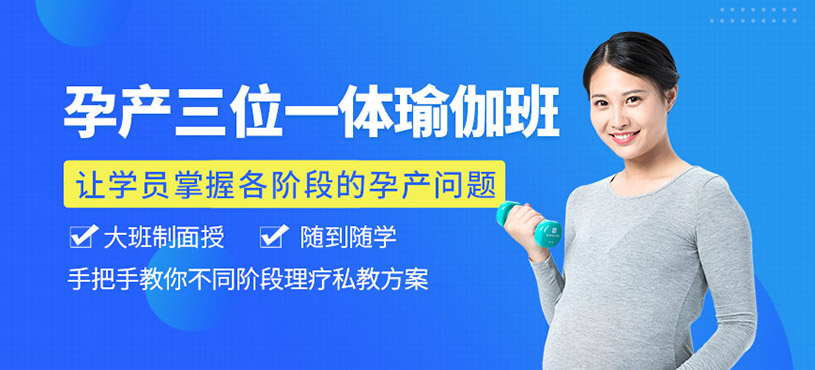 孕产三位一体瑜伽班