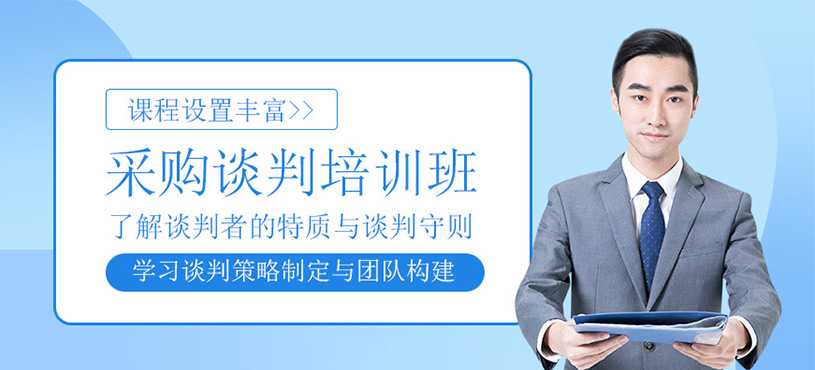 采购谈判艺术培训
