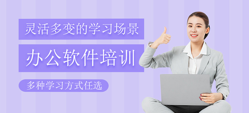 办公软件培训