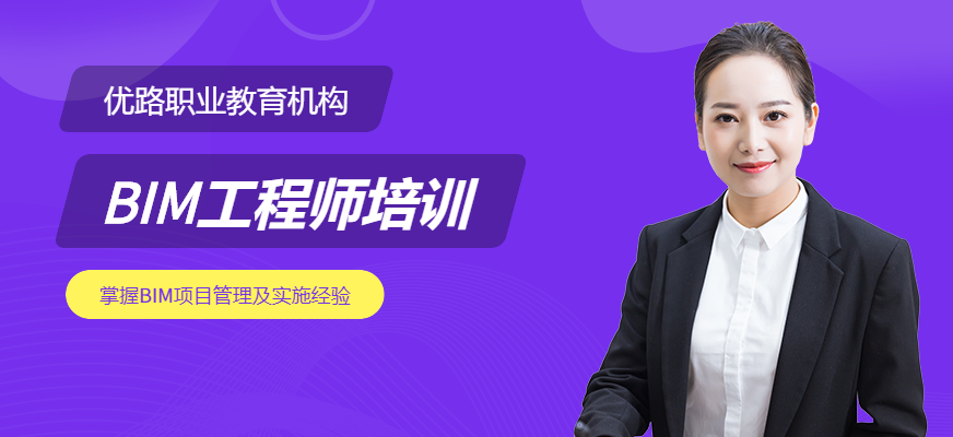 BIM工程师培训