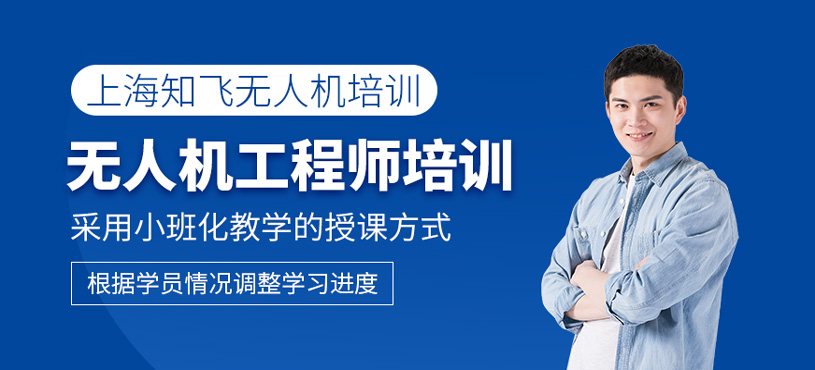 无人机工程师培训