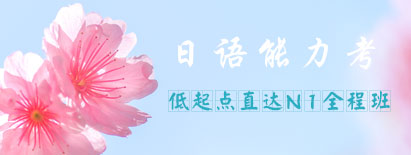 新东方日语n1网课配图