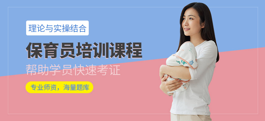 保育员技能培训